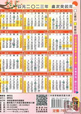 2023 農民曆 交車|2023 年 1月農民曆查詢：宜忌吉時、黃道吉日、時辰查詢